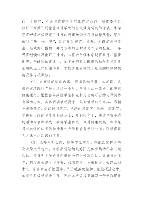 初中体育教学工作个人计划.docx