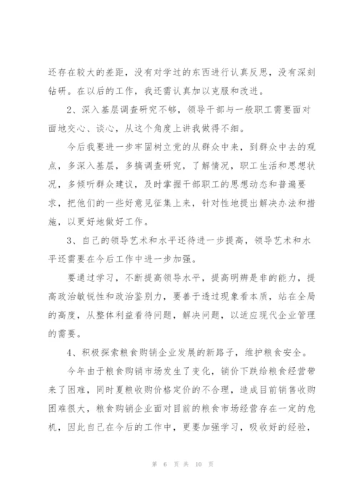 2022年批评和自我批评发言稿.docx