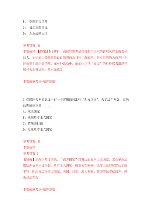 2022年02月浙江宁波余姚市社会治理综合指挥中心招考聘用编外工作人员2人押题训练卷第8版