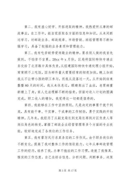 副局长竞聘演讲稿范本.docx