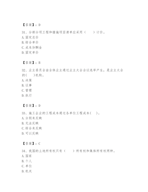 2024年初级经济师之初级建筑与房地产经济题库附完整答案【考点梳理】.docx