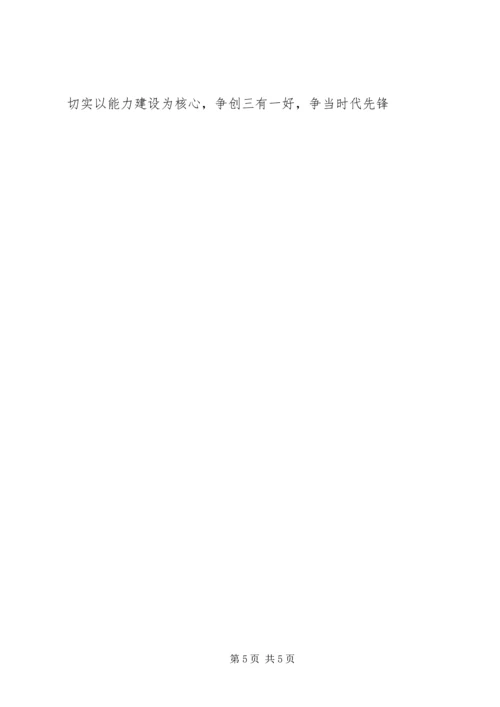 通用版的党性分析材料 (3).docx