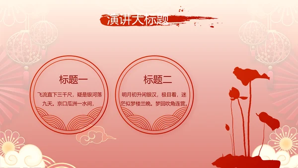 红色喜庆中式婚礼策划宣传PPT动态模板