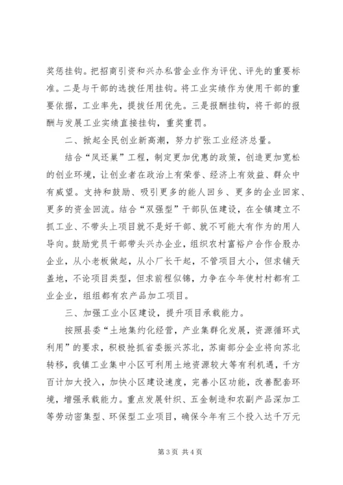 全县工业经济工作会议交流材料 (4).docx