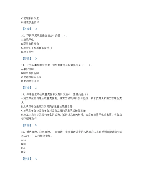 2022年国家一级建造师之一建建设工程项目管理高分题型题库精品有答案.docx