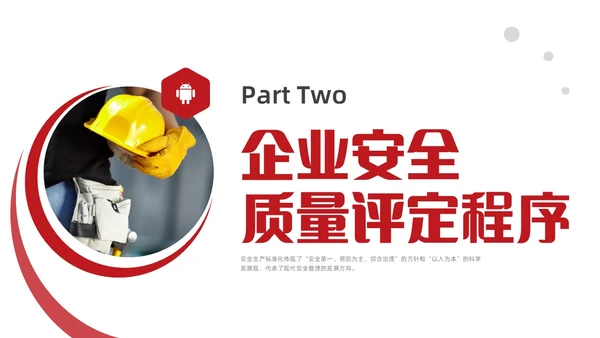 红色水彩简约商务安全生产标准化企业培训PPT安全生产月
