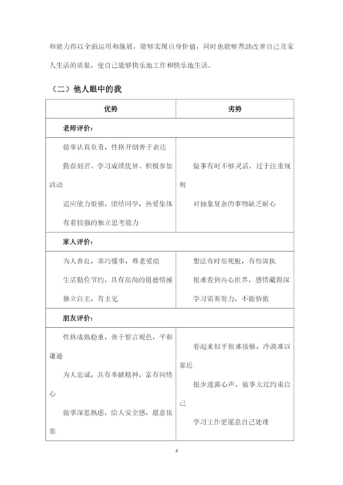 14页5500字会计专业职业生涯规划.docx