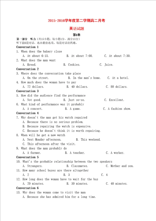 广东省高州市第一中学高二英语下学期第一次考试题课件