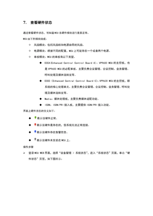 视频会议系统管理员操作手册.docx