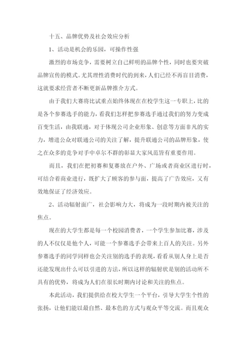 校园超市策划书.docx