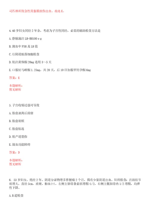 2022年01月上海市长宁区新华街道社区卫生服务中心公开招聘人员考试题库历年考题摘选答案详解