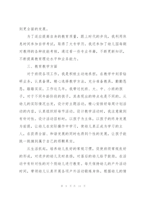 教师个人述职报告优秀开头与结尾范文.docx