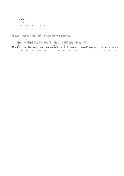 行列式的计算方法 (1)综述.docx