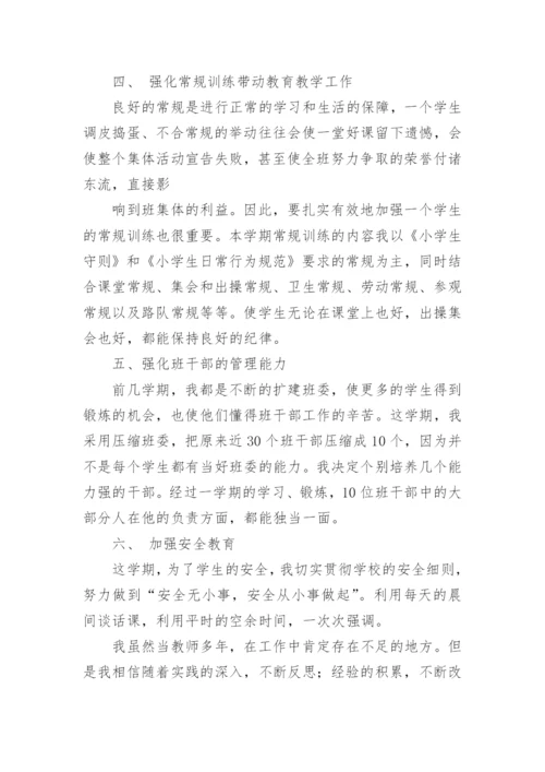 五年级下学期班主任工作总结.docx