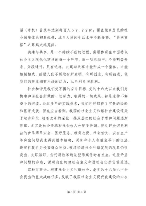 和谐社会：坚持共建共享，建设美好家园.docx