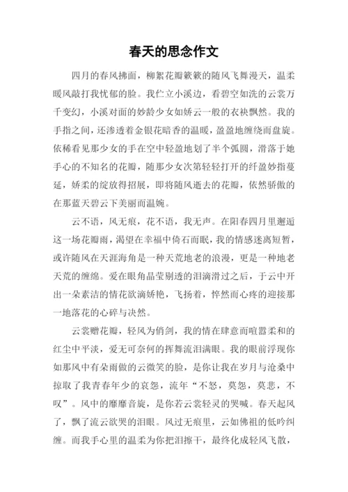 春天的思念作文.docx