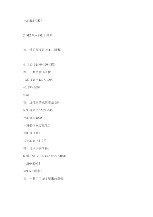 北京版六年级下册期末真题卷含答案【满分必刷】.docx