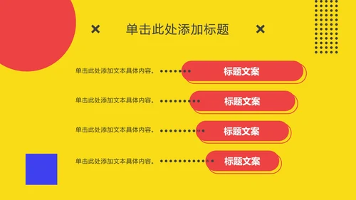 时尚孟菲斯PPT模板