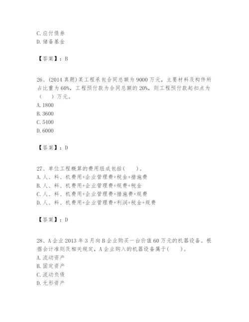 2024年一级建造师之一建建设工程经济题库含完整答案【各地真题】.docx