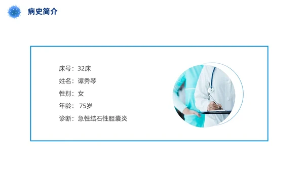 胆囊结石护理查房实拍商务PPT