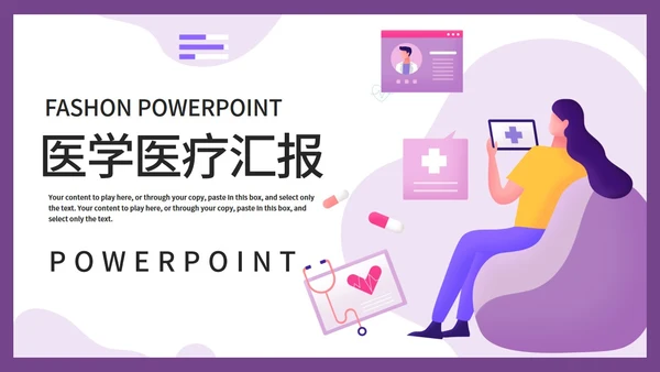 互联网风格医学医疗工作汇报PPT