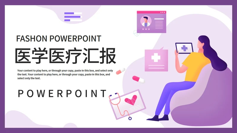 互联网风格医学医疗工作汇报PPT