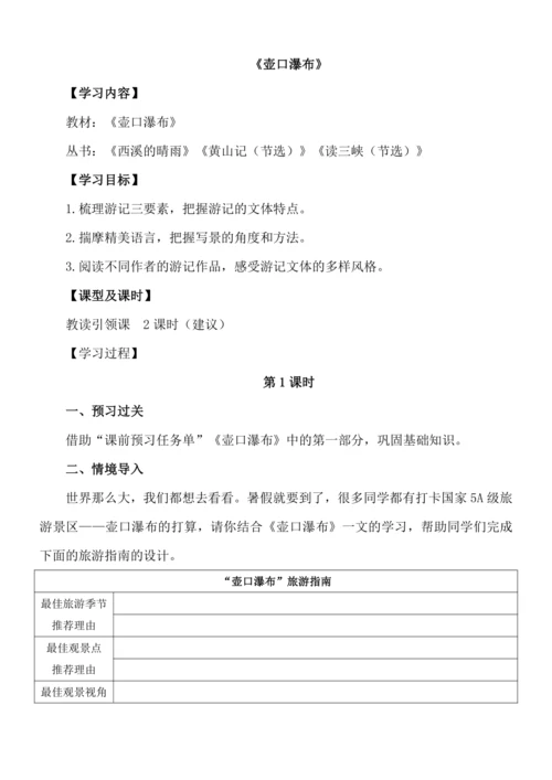 《壶口瀑布》教案