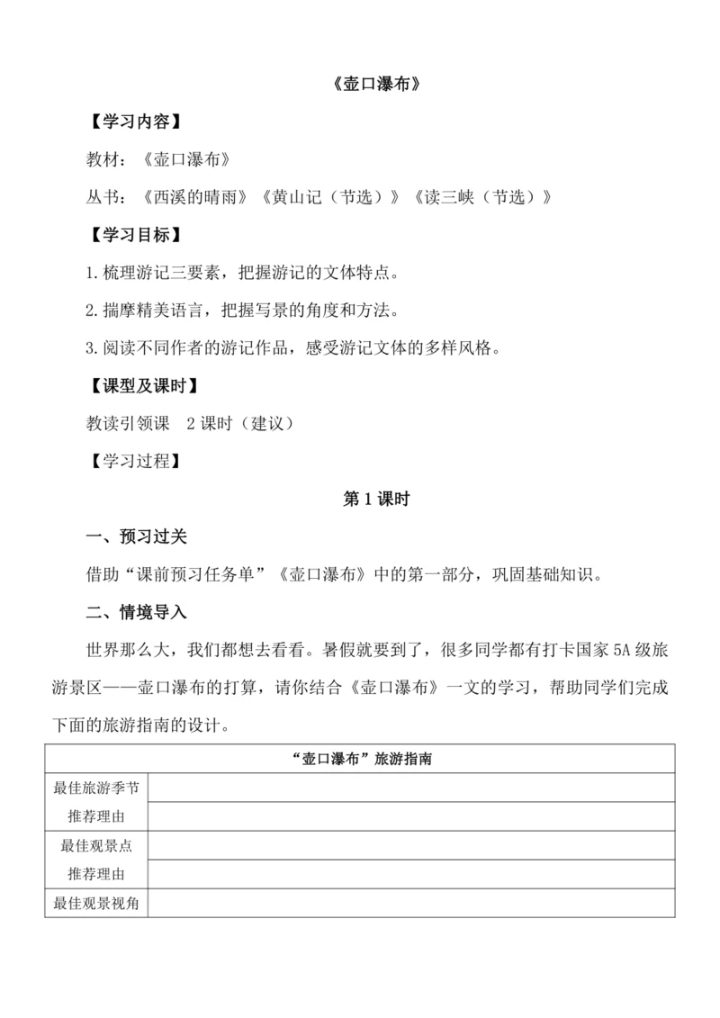 《壶口瀑布》教案
