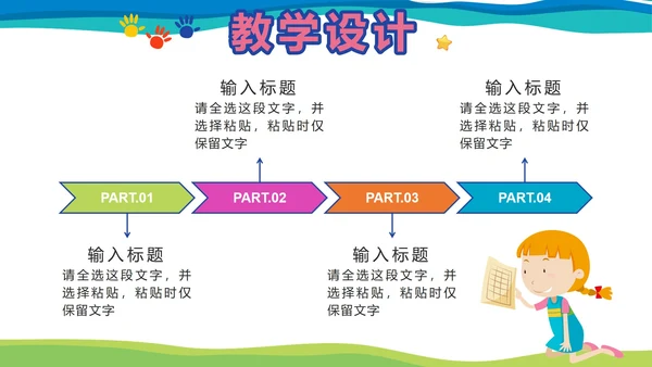彩色卡通教学说课PPT模板
