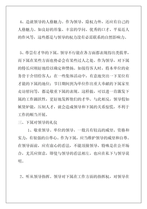 文明礼仪公务员政务工作知识