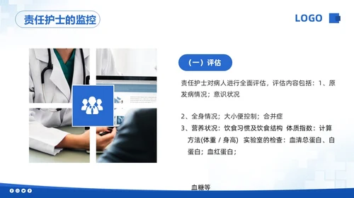 蓝色简约压疮的护理培训PPT模板宣传PPT动态PPT