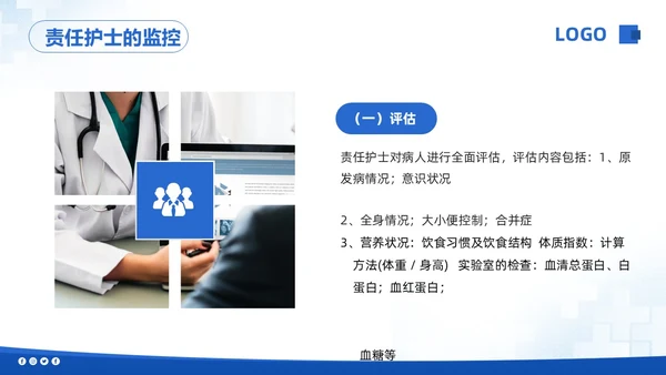 蓝色简约压疮的护理培训PPT模板宣传PPT动态PPT