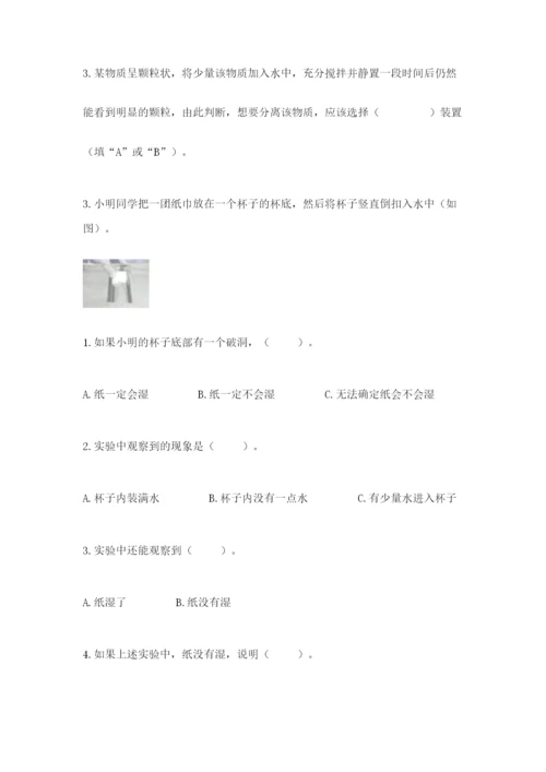 教科版三年级上册科学期末测试卷【历年真题】.docx