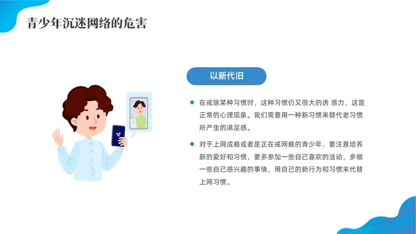 蓝色水彩插画预防中小学沉迷网络主题班会PPT网络沉迷