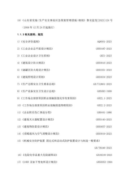 重大危险源安全评估报告.docx