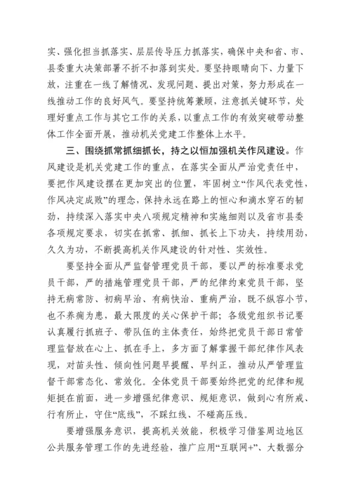 在县直机关党组织书记抓党建工作述职评议会议上的讲话.docx