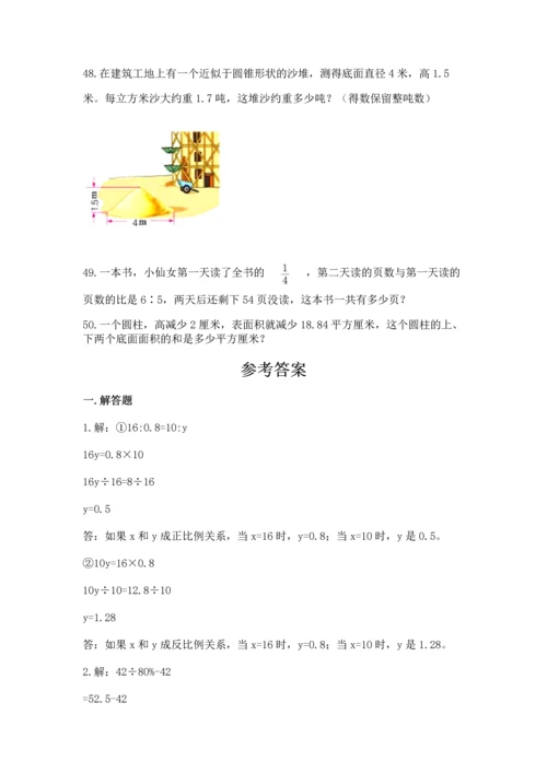 六年级小升初数学解决问题50道精品（名师系列）.docx