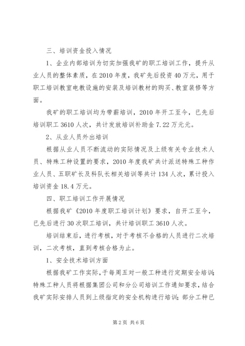 培训情况汇报材料.docx