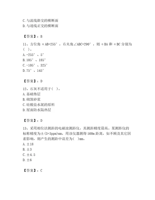 2023年注册土木工程师（水利水电）之专业基础知识题库含答案a卷