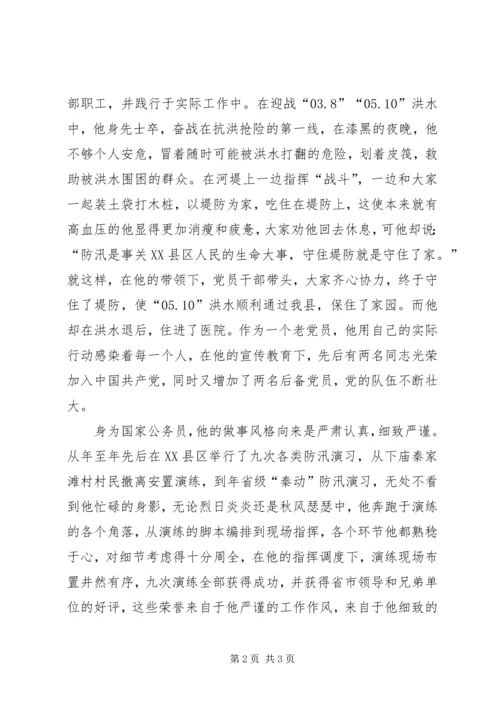优秀公务员先进材料12篇 (3).docx