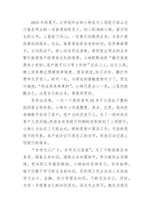 银行优秀员工事迹材料（15篇）.docx