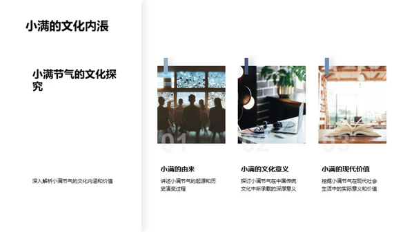 小满节气新媒传播