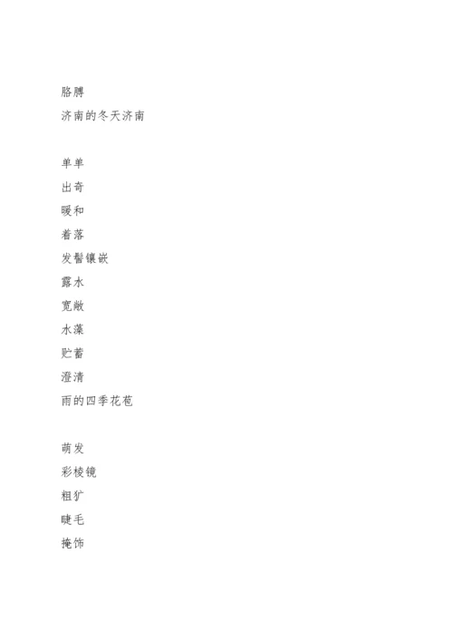 部编版七年级上期中考试复习知识点清单.docx