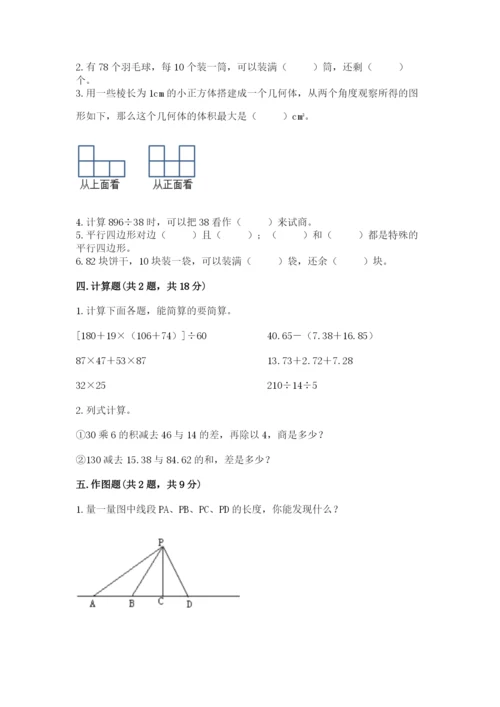 苏教版四年级上册数学期末卷及答案【最新】.docx