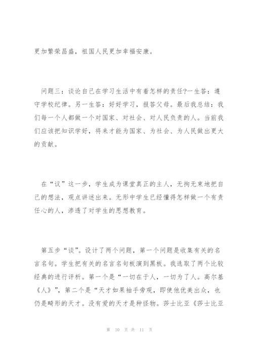 《最苦与最乐》教学反思.docx