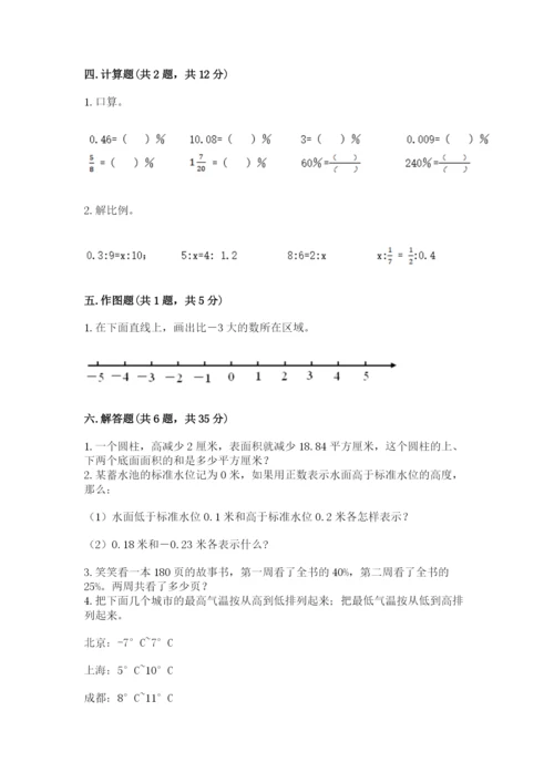 小学六年级下册数学期末卷带答案（研优卷）.docx