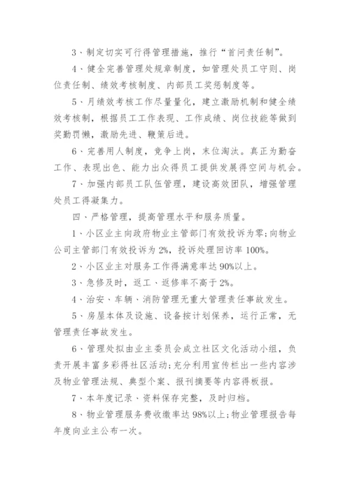 物业小区年度工作计划.docx