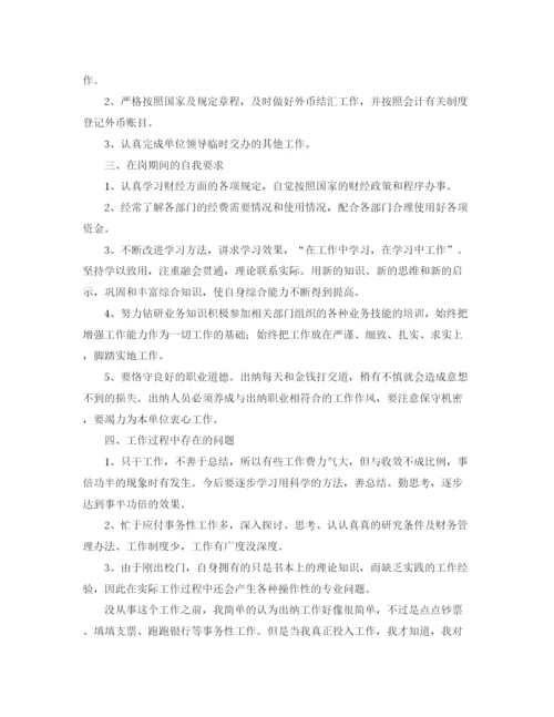 精编之出纳个人工作总结范文6篇.docx