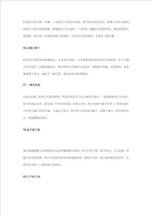 西游记文学常识、人物分析、情节概括、必考题型汇总样本