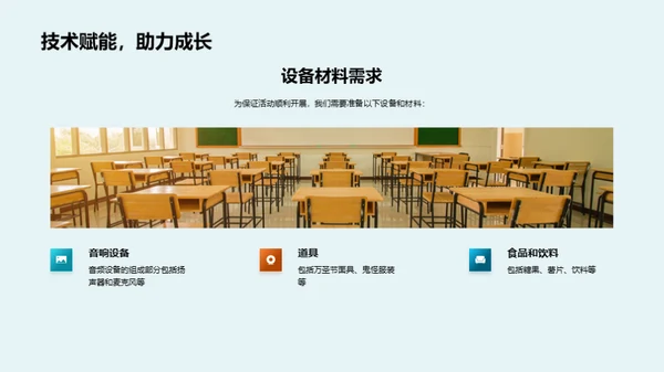万圣节活动实施方案